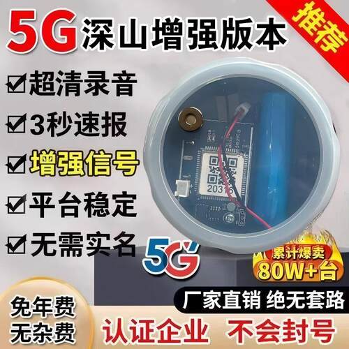 永久免年费4G/5G远程报警器
