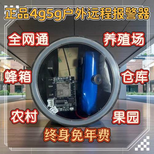 4g5g户外远程报警器防水防盗
