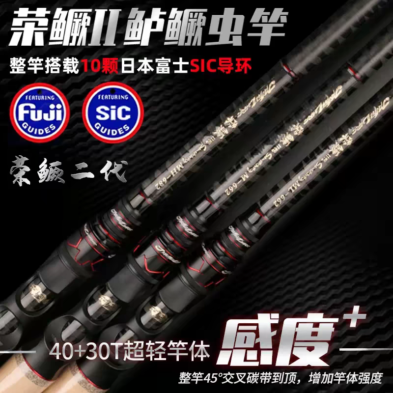 劲途荣鳜二代超快调高感度虫竿