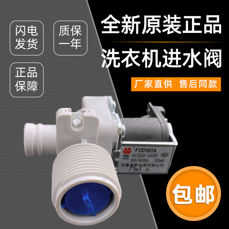 全自动洗衣机通用进水电磁阀