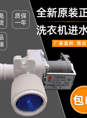 包邮原装  裕华全自动洗衣机进水阀 通用进水电磁阀FCD-270A/90A