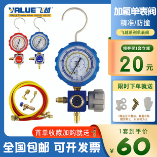 飞越正品加氟表单表阀空调压力表加制冷剂R22/134/410a冷媒雪种表