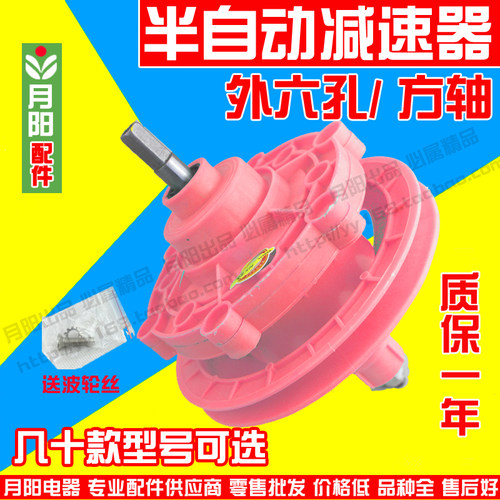 包邮 半自动洗衣机 减速器配件变速器 6孔盒装 通用 方轴减速器