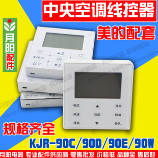 酷风中央空调线控器KJR MBF适用美 90E BGF 12D 90D90W KJR