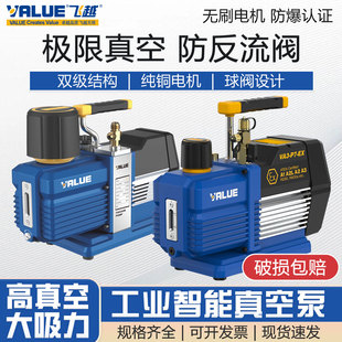 飞越真空泵VA3-P7-EX防爆纯铜工业泵VRP-12D/15D冷库多联机抽气泵