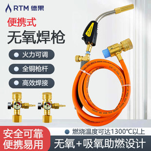 德果便携式无氧焊枪自动点火MAPP气体黄气焊枪焊炬铜管焊接工具