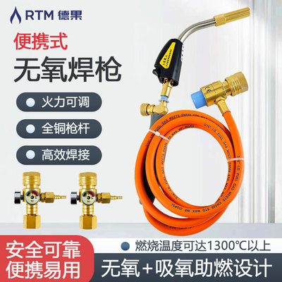 德果RTM便携式自动点火无氧焊枪