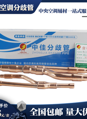 格力分歧管中央空调分支器FQ-01A/01B/02/03/04空调分歧管包邮