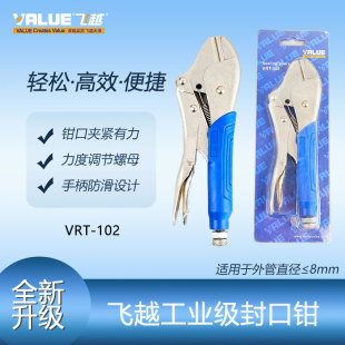VRT 飞越工具 102 密封钳 冰箱冰柜铜管铝管封口钳 夹式 封口钳