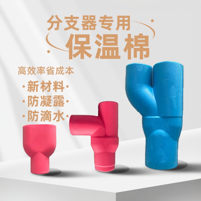 中央空调分歧管保温棉护套阻燃图片