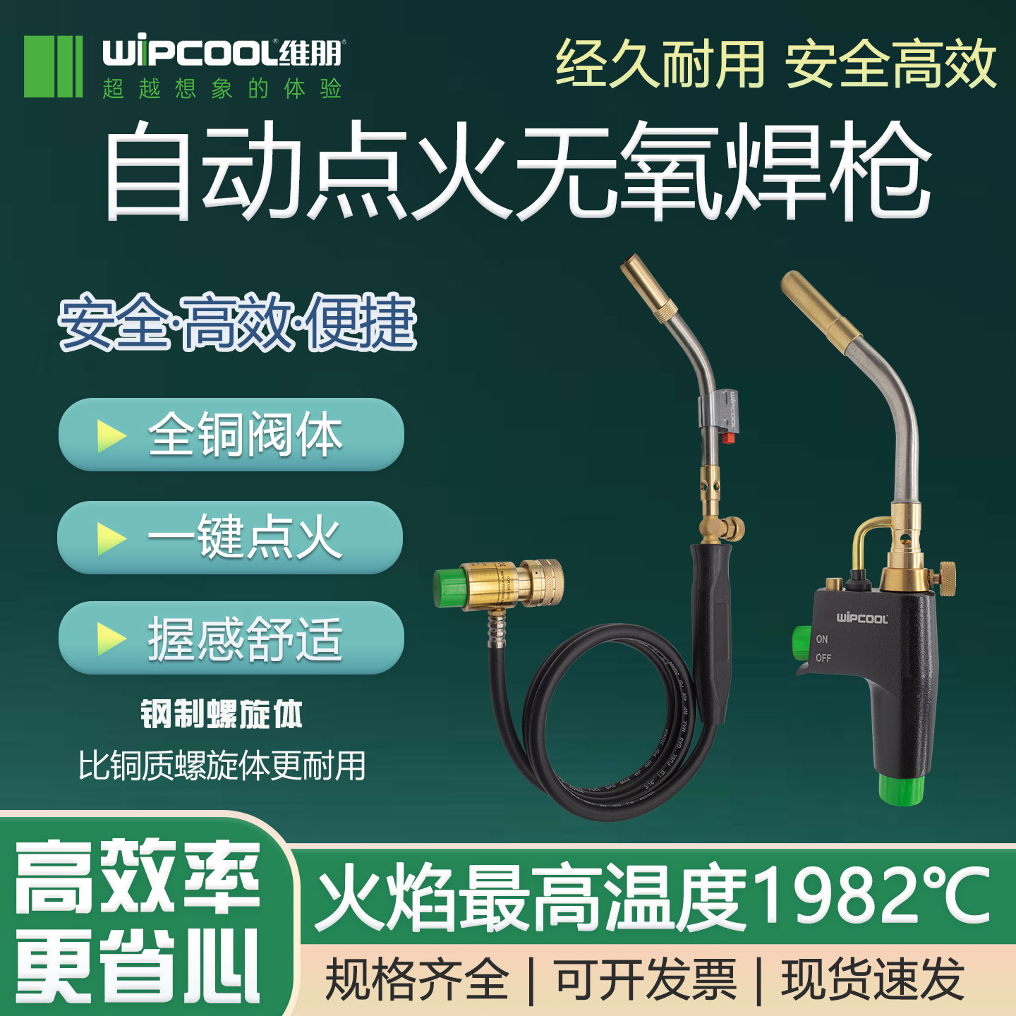无氧焊枪喷枪丙烷丁烷MAPP焊枪