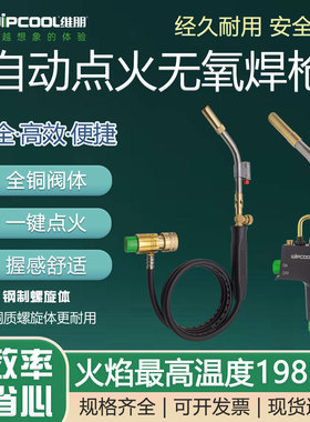 维朋MAPP焊炬无氧铜管焊接工具高温焊炬便携焊枪焊枪HT-1麦普气