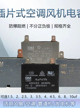 插片式通用电容450v 1.5uf~10uf 空调电机 CBB61通用定时器4插片