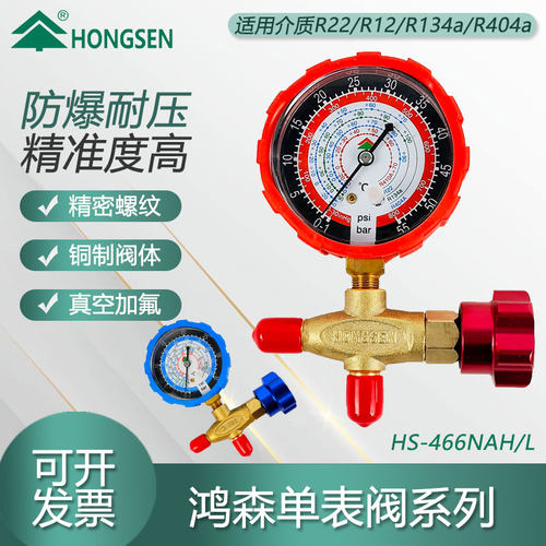 鸿森 空调雪种加液表配件 压力表充氟冷媒R410a单表阀英制466NAHL