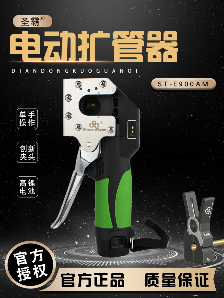 正品大圣圣霸锂电扩管器E900AM扩空调铜管喇叭口扩口器电动工具