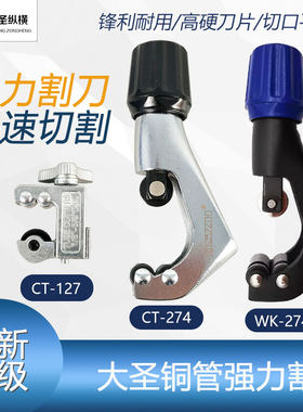 大圣强力割刀空调铜管燃气管切管
