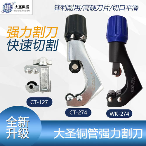 大圣强力割刀空调铜管燃气管切管