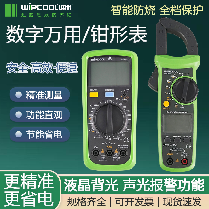 维朋数显万用表高精度智能万能