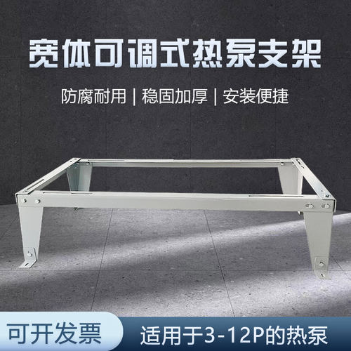 空气能热泵支架可调式宽体主机支架加厚承重防腐耐用架子