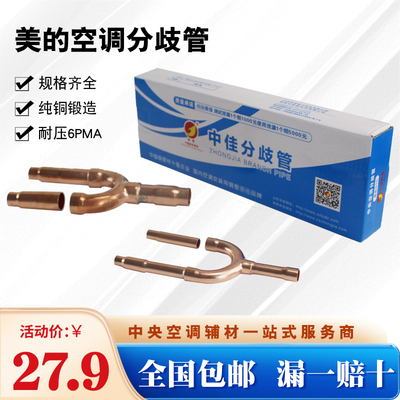 中央空调分歧管美的01C02C分支器