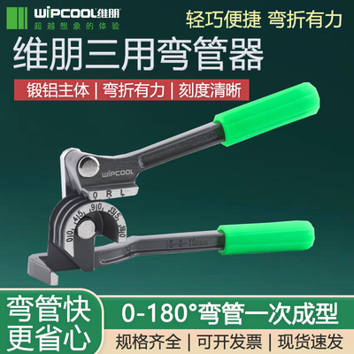 维朋手动弯管器6/8/10mm三合一