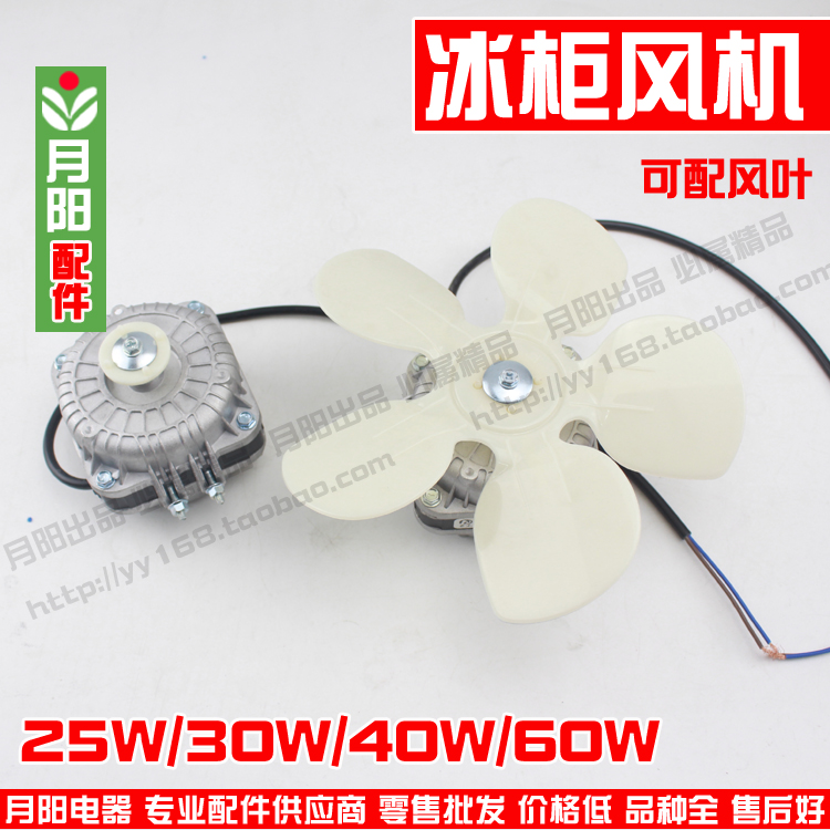 冰柜风机 冷柜罩极异步电动机25W/30W/40W/60W电机马达 大家电 冷柜/便携冷热箱配件 原图主图