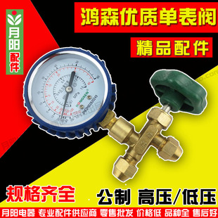 制冷工具 高压表2.5 低压表1.6表阀 单表阀加液阀公制 加氟加液表