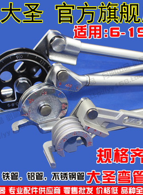 大圣手动弯管器 空调铜管铝管 手动弯管机6/8/10/12/16mm工具
