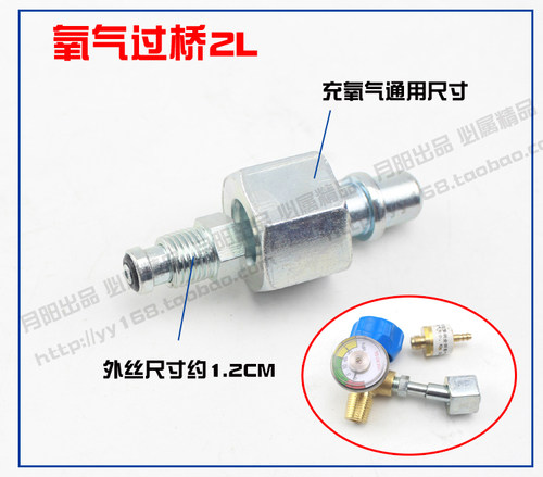 制冷维修工具配件 2L/4L焊具氧气过桥 氧气瓶充气头 焊具配件