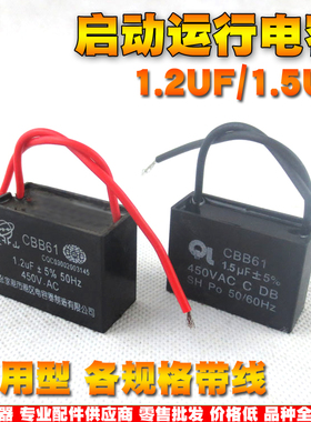 通电电容 带线CBB61电风扇电容450V 1.2UF/1.5/2UF/2.5UF/3UF/5UF