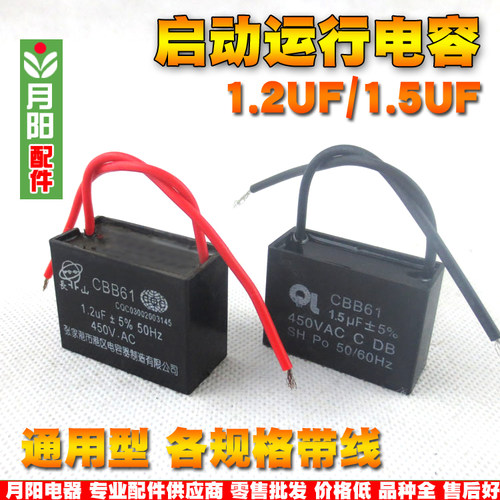 通电电容 带线CBB61电风扇电容450V 1.2UF/1.5/2UF/2.5UF/3UF/5UF