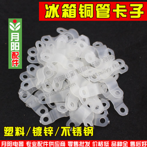 塑料/铁镀锌/纯铜  空调铜管卡子铜管 6mm/8mm通用 卡子 固定卡扣