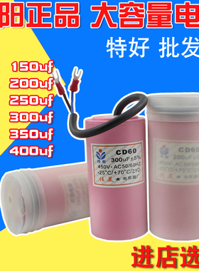 月阳 CD60交流启动电容150uf-400UF 450AC电机启动电机运行电容