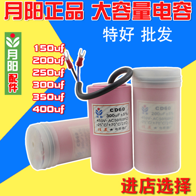 月阳 CD60交流启动电容150uf-400UF 450AC电机启动电机运行电容