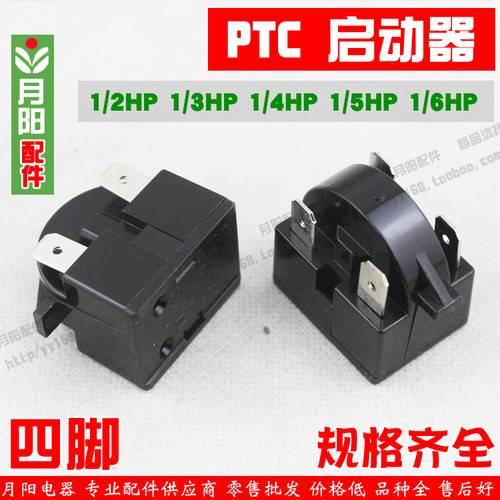 冰箱冰柜压缩机通用专用启动器 4脚启动器1/2hp1/3 1/4 1/5 1/6HP