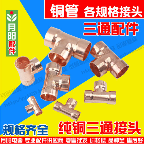 空调制冷配件R410A/22铜管接头