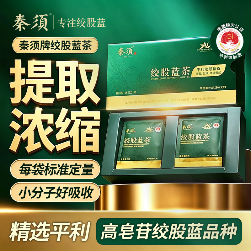 秦须平利绞股蓝茶提取浓缩颗粒茶速溶皂甙易吸收绞股蓝茶叶提取物