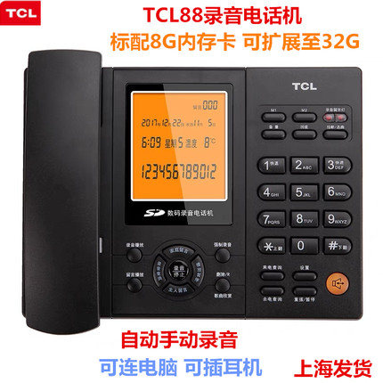 TCL88录音电话机SD卡存储 自动/手动录音 办公家用可插耳麦座机