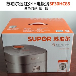 苏泊尔SF30HC85远红外电饭煲3L/升本釜防溢智能IH电磁加热电饭锅