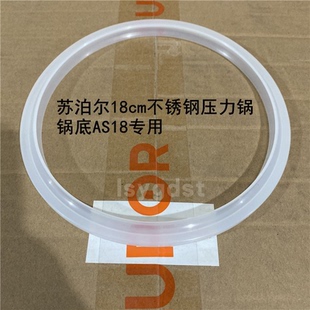 原装苏泊尔不锈钢高压锅密封圈AS18压力锅配件硅胶圈皮圈YSE18寸