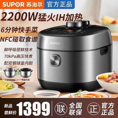 苏泊尔50FH77Q电压力锅家
