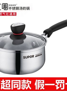 苏泊尔奶锅小红圈304电磁炉通用