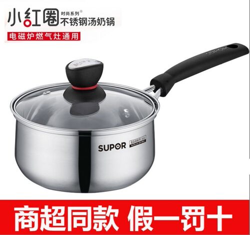 苏泊尔奶锅小红圈304电磁炉通用