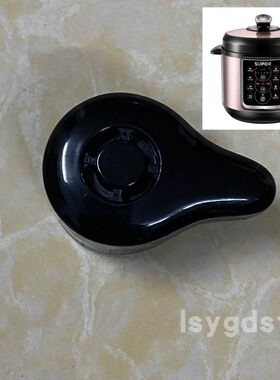 苏泊尔电压力锅限压阀SY-48YC8606S 40YC13 40YC15安全阀排气阀