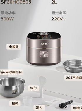 苏泊尔电饭煲SF20HC0805有钛0涂层健康不粘柴火饭 速热2L