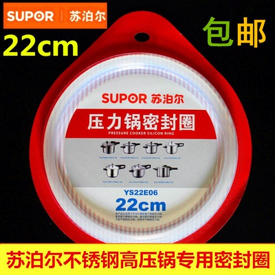 苏泊尔不锈钢高压锅硅胶圈
