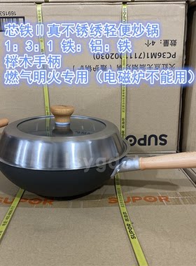 苏泊尔芯铁2代炒锅真不锈无涂层