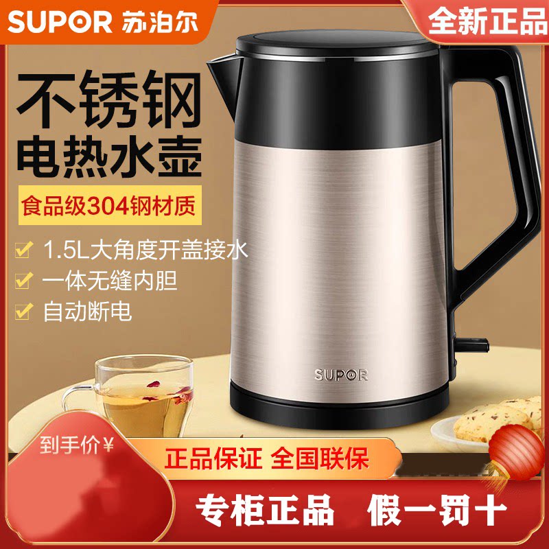 SUPOR/苏泊尔SW-15S29A电热水壶