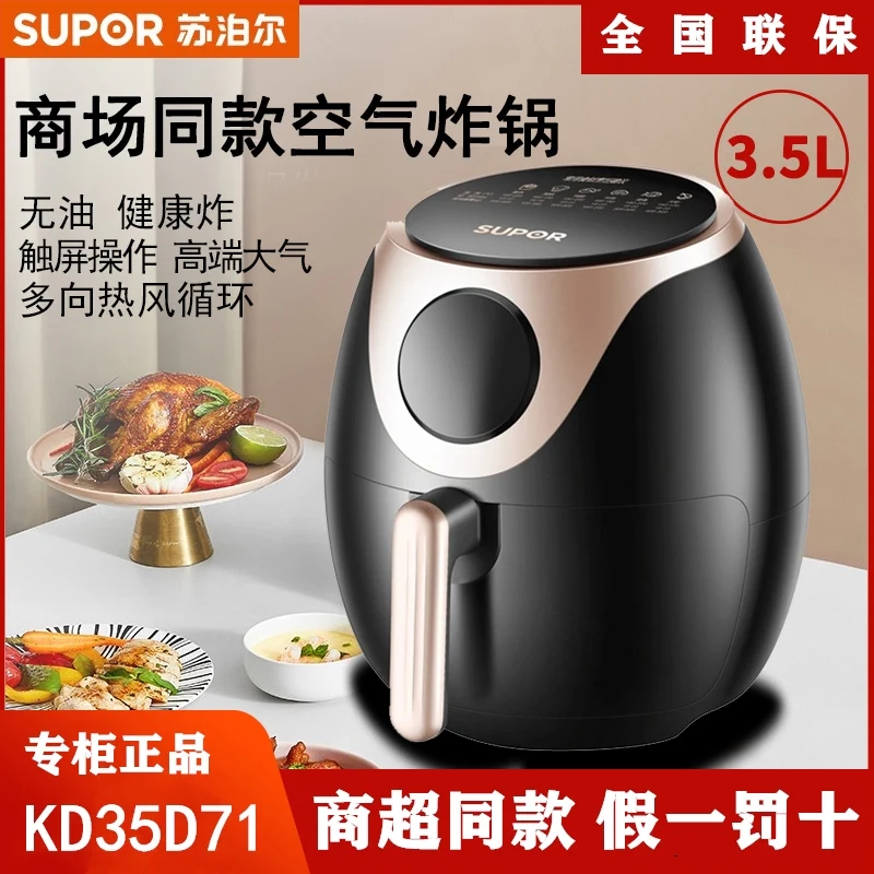 苏泊尔KD35D71空气炸锅家用多功能智能全自动蒸汽无油电炸机 3.5L