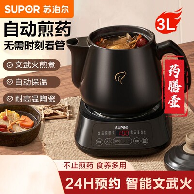苏泊尔中药煎药壶全自动熬药